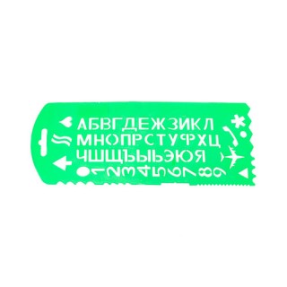 Трафарет букв, цифр и символов СТАММ ТТ31, РФ