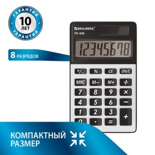 Калькулятор карманный BRAUBERG PK-608 (107x64 мм), 8 разрядов, двойное питание, СЕРЕБРИСТЫЙ, 250518 Китай