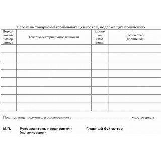 Тиражирование бланка  доверенности