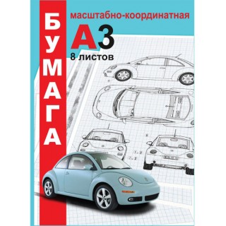 Бумага масштабно-координатная ACTION!, А3, 8 листо в, голубая сетка арт.AGP-3/8, Россия