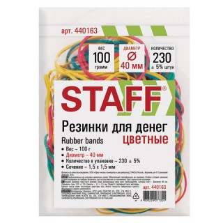 Резинки банковские универсальные диаметром 40 мм, STAFF 100 г, цветные, натуральный каучук, 440163, Таиланд