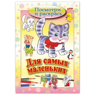 Книжка-раскраска А5, 8 л., HATBER, Для самых маленьких, "Кошечка", 8Рц5 03218, R072927, Россия