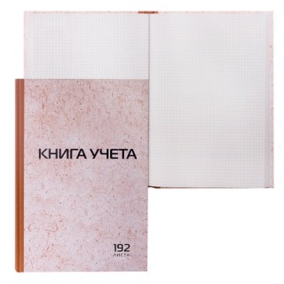 Книга учета 192 л., клетка, твердая, картон, типографский блок, А4 (200х290 мм), STAFF, 130181, Россия