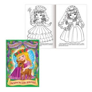 Книжка-раскраска А4, 8 л., HATBER, "Для маленьких принцесс", 8Р4, R24843, Россия