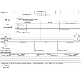 Бланк заявления на получение паспорта (форма №1)