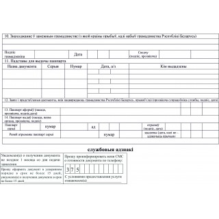 Бланк заявления на получение паспорта (форма №1)