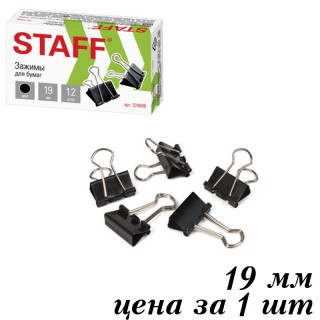 Зажимы для бумаг STAFF "EVERYDAY", 19 мм, на 60 листов, черные, картонная коробка, 224606, Китай