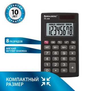 Калькулятор карманный BRAUBERG PK-408-BK (97x56 мм), 8 разрядов, двойное питание, ЧЕРНЫЙ, 250517 Китай
