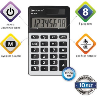 Калькулятор карманный BRAUBERG PK-608 (107x64 мм), 8 разрядов, двойное питание, СЕРЕБРИСТЫЙ, 250518, Китай
