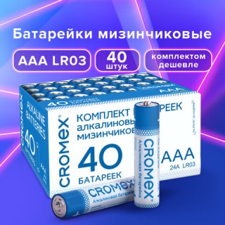 Батарейки алкалиновые "мизинчиковые" КОМПЛЕКТ 40 шт., CROMEX Alkaline, ААА (LR03, 24А), в коробке, 455596 Китай