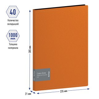 Папка с 40 вкладышами Berlingo "Color Zone", 21мм, 1000мкм, оранжевая AVp_40116 Россия