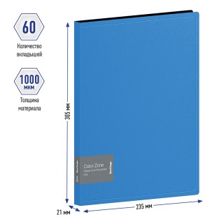 Папка с 60 вкладышами Berlingo "Color Zone", 21мм, 1000мкм, синяя AVp_60102 Россия