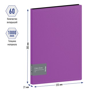 Папка с 60 вкладышами Berlingo "Color Zone", 21мм, 1000мкм, фиолетовая AVp_60107 Россия