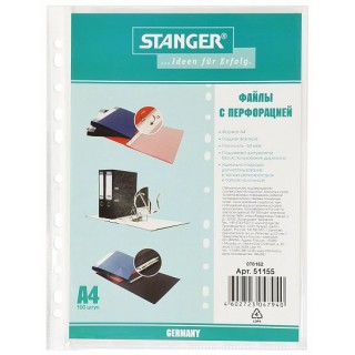 Файлы Stanger А4 60 мкм плотные вертик. прозр. гладкий 100 шт 51155 Россия