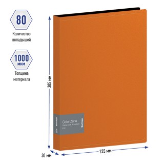 Папка с 80 вкладышами Berlingo "Color Zone", 30мм, 1000мкм, оранжевая AVp_80116 Россия