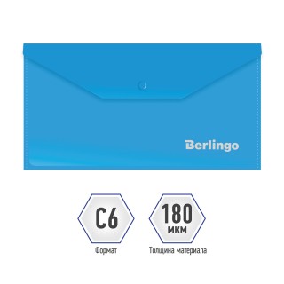Папка-конверт на кнопке Berlingo, С6, 180мкм, синяя AKk_06302 Россия
