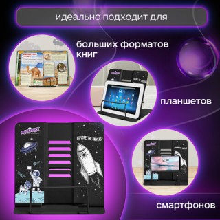 Подставка для книг и учебников большая ЮНЛАНДИЯ "Space", регулируемый наклон, металлическая, 237577, Китай