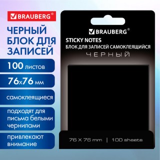 Блок самоклеящийся (стикеры) черный BRAUBERG BLACK, 76х76 мм, 100 листов, 115204 Китай