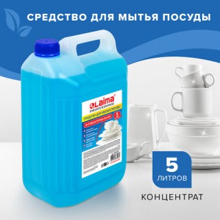 Средство для мытья посуды 5 л, ЛАЙМА PROFESSIONAL, антибактериальное, концентрат, 600197 Россия