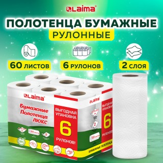 Полотенца бумажные 2-х слойные, спайка 6 рулонов (6х14,7 м), LAIMA LUXE, 100% целлюлоза, 114742 Россия