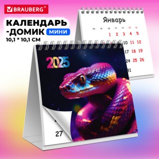 Календарь-домик настольный на гребне, 2025 г., BRAUBERG, 101х101 мм, "Snake", 116269 Россия