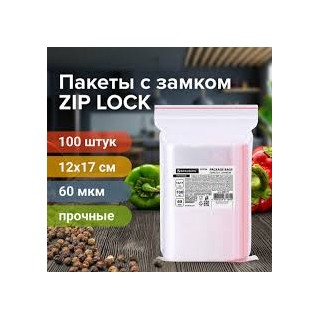 Пакеты ZIP LOCK "зиплок" ПРОЧНЫЕ, комплект 100 шт., 120х170 мм, ПВД, 60 мкм, BRAUBERG EXTRA, 608171 Россия