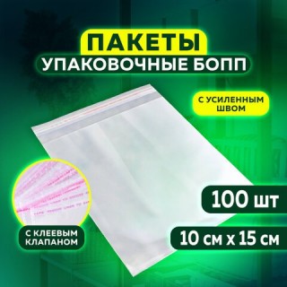 Пакет БОПП с клеевым клапаном, КОМПЛЕКТ 100 шт., 10х15+4 см, 25 мкм, с усиленным швом, 608598 Россия