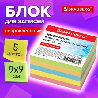 Блок для записей BRAUBERG непроклеенный, куб 9х9х5 см, цветной, 122339 Россия