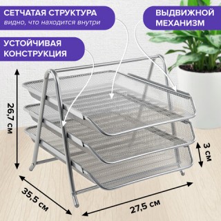 Лоток горизонтальный металлический для бумаг, 3 секции, BRAUBERG "Germanium", А4 (267х355х295 мм), серебристый, 231953 Китай