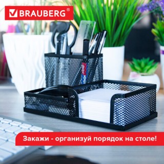 Подставка-органайзер BRAUBERG 