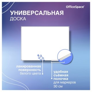 Доска магнитно-маркерная OfficeSpace, 90*120см, алюминиевая рамка Slim, полочка 343754 Россия