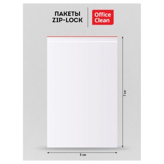 Пакеты с замком "Zip Lock" (100шт.) OfficeClean, 50*70мм, ПВД, 32мкм 339271 Китай