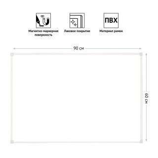 Доска магнитно-маркерная OfficeSpace, 60*90см, рамка ПВХ, полочка MR_20413 Россия