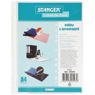 Файлы Stanger А4 45 мкм обычные вертик. прозр. апельсин.корка 100 шт 50060 ШТ -Россия