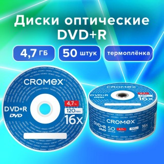 Диски DVD+R (плюс) CROMEX, 4,7 Gb, 16x, Bulk (термоусадка без шпиля), КОМПЛЕКТ 50 шт., 513774 Китай
