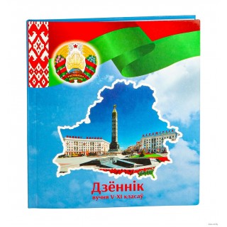 ДзЈннЃк вучня V-ХI класа̕2, ИП А5 з.Љ0626_25./22с160.1, Беларусь