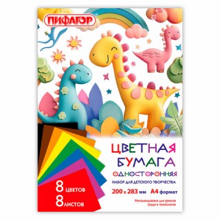 Цветная бумага А4 газетная, 8 листов, 8 цветов, на скобе, ПИФАГОР, 200х283 мм, "ДиноМир", 116622 Россия