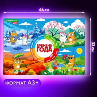 Настольное покрытие BRAUBERG KIDS, А3+, пластик, 46x33 см, "Кот-энтузиаст изучает Времена года", 273618 Россия