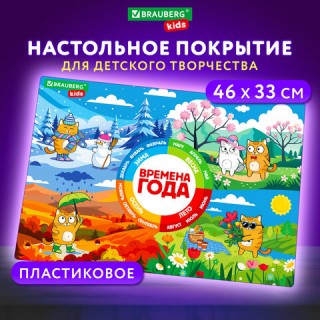 Настольное покрытие BRAUBERG KIDS, А3+, пластик, 46x33 см, "Кот-энтузиаст изучает Времена года", 273618 Россия
