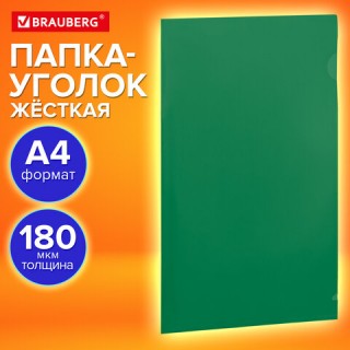 Папка-уголок жесткая непрозрачная А4 BRAUBERG UNIVERSAL, зеленая, 0,18 мм, 273057 Китай