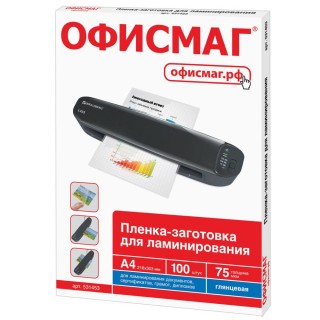 Пленки-заготовки для ламинирования А4, КОМПЛЕКТ 100 шт., 75 мкм, ОФИСМАГ, 531453, Китай