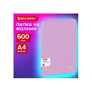Папка объемная на молнии пластиковая BRAUBERG PASTEL, А4, 330х240 мм, 600 мкм, цвет лиловый, 271971, Китай