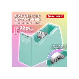 Диспенсер для клейкой ленты шириной до 26 мм, МЯТНЫЙ (лента в подарок!), утяжеленный большой, BRAUBERG, 701461, Китай