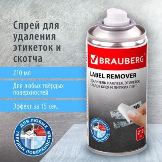 Удалитель наклеек, этикеток, следов клея, битума, антискотч-спрей BRAUBERG MAX, 210 мл, 607163 Россия