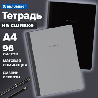 Тетрадь А4 96 л. BRAUBERG, на сшивке с корешком, клетка, обложка картон, "Minimal Classic", 405281, Китай