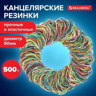 Резинки банковские универсальные диаметром 60 мм, BRAUBERG 500 г, цветные, натуральный каучук, 440050, Таиланд
