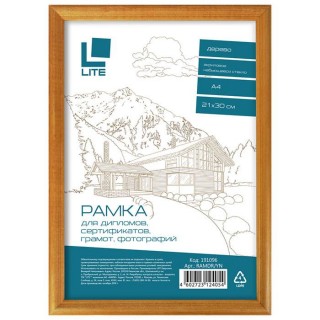 Фоторамка А4 LITE 21х30 см рамка дерев. янтарь, вставка акрил RAMDR/YN , Россия