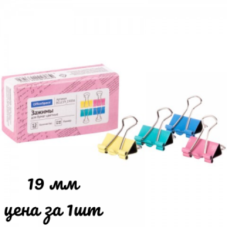 Зажим для бумаг 19мм, OfficeSpace, цветной, картонная коробка BCLC19_19356 Китай