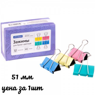 Зажимы для бумаг 51мм, OfficeSpace, 12шт., цветные, картонная коробка BCLC51_19363, Китай