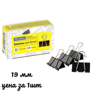 Зажимы для бумаг 19мм, OfficeSpace, 12шт., черные, картонная коробка BCLBL19_1234, Китай